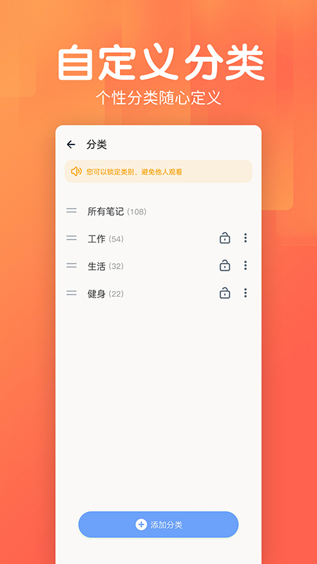 记事本日记app4