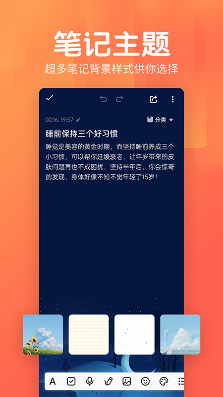 记事本日记app4