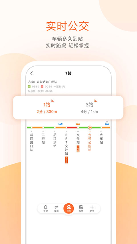 掌上公交安卓版4