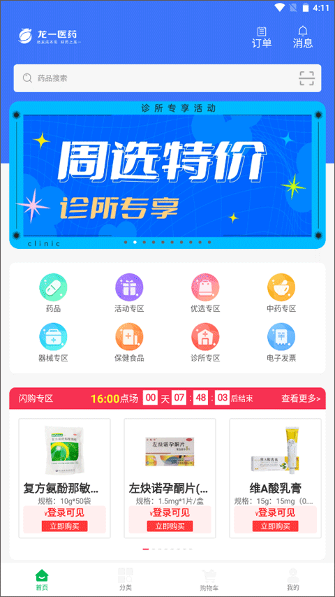 龙一医药网app4
