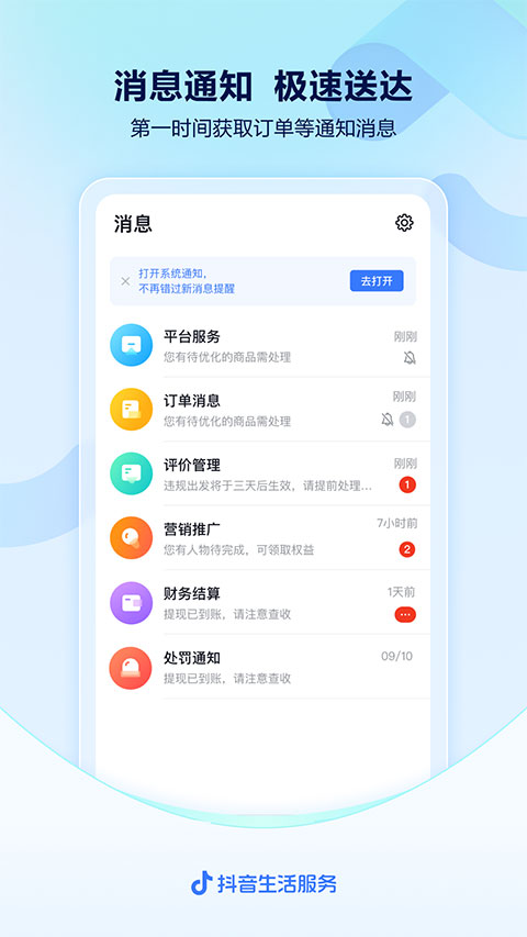 抖音来客app4