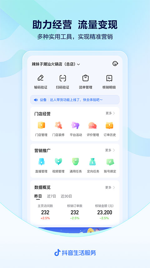 抖音来客app4