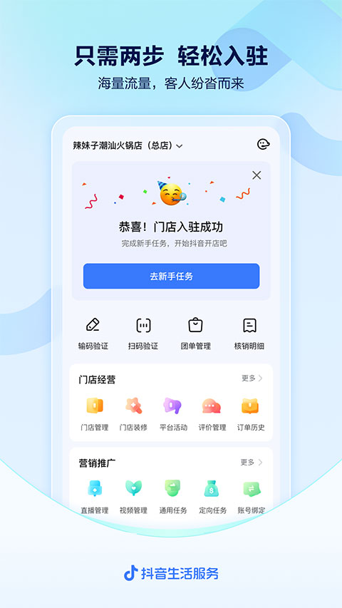 抖音来客app4