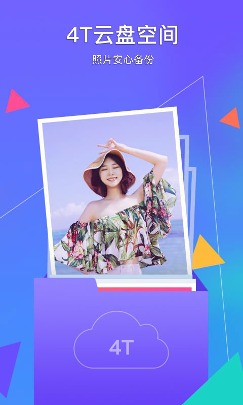 腾讯相册管家app4
