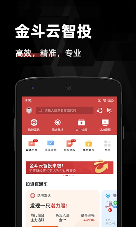 金斗云智投app4