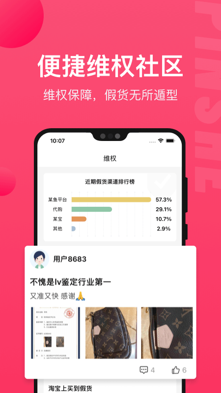 识上鉴定app4