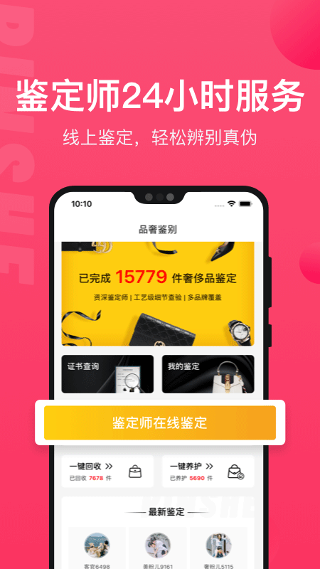 识上鉴定app4