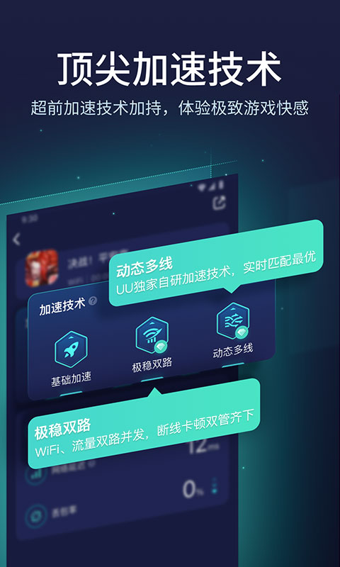网易uu加速器app4