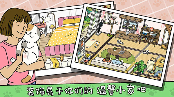 adorablehome最新版4