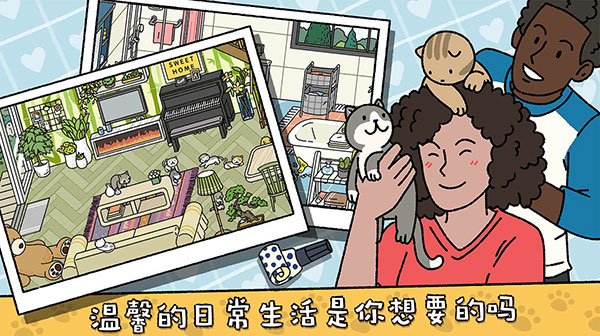 adorablehome最新版4