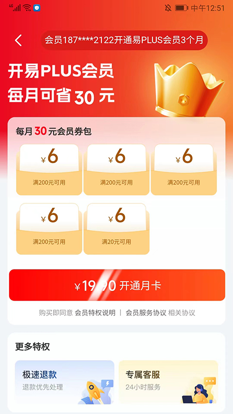 易加油app4