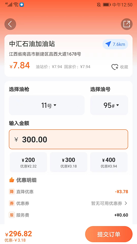 易加油app4