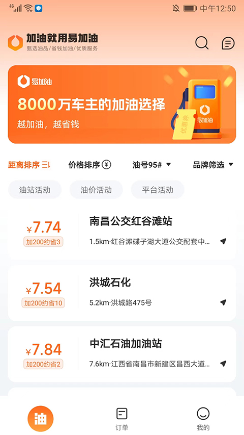 易加油app4