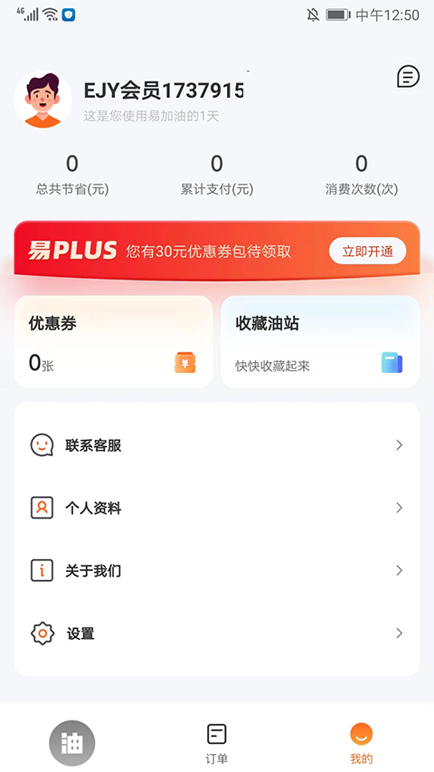 易加油app4