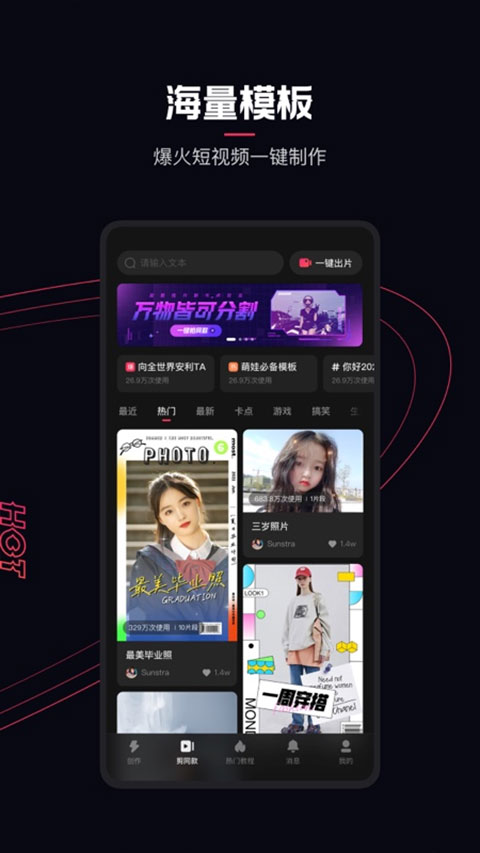 快影视频剪辑app4