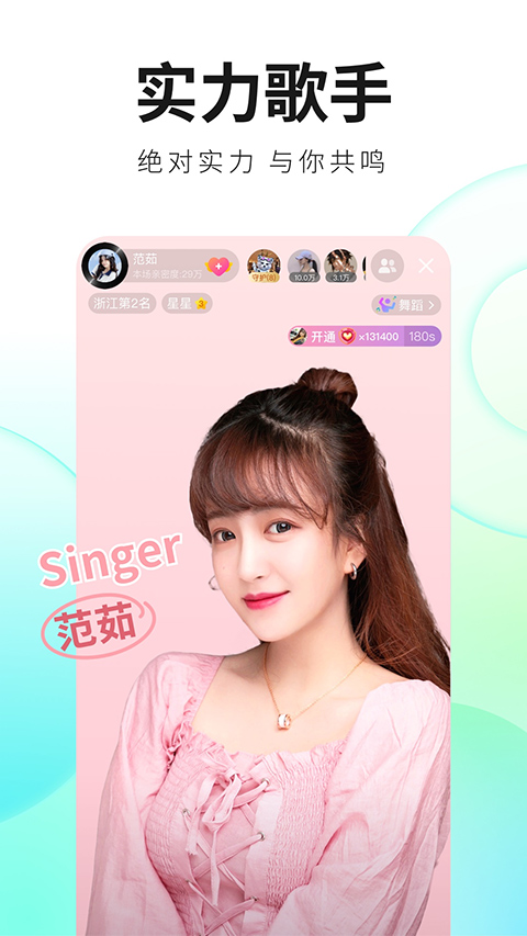 酷狗直播app4