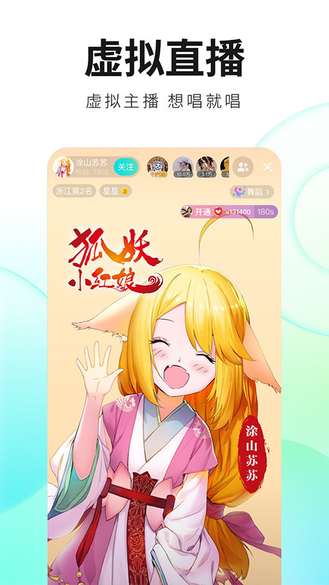酷狗直播app4