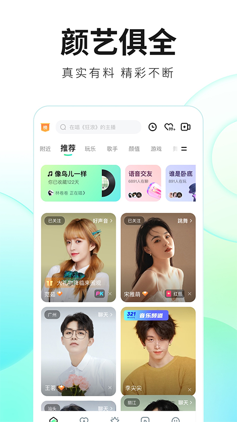 酷狗直播app4