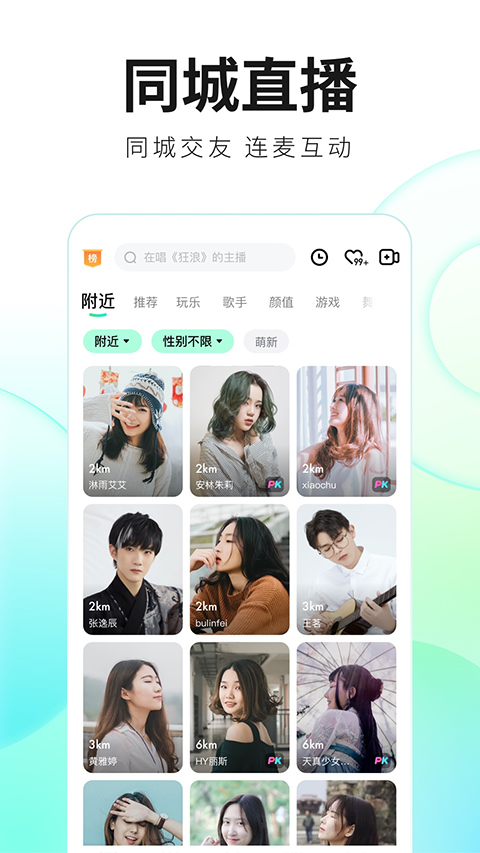 酷狗直播app4