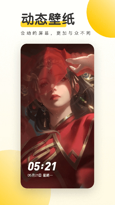 元气桌面壁纸手机app4
