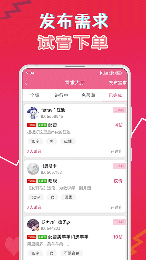  萌我变声器4