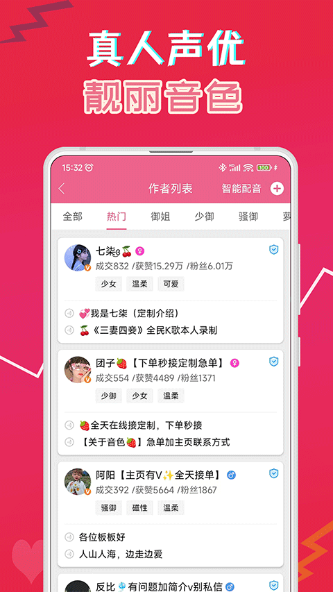  萌我变声器4