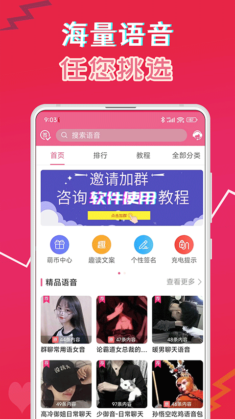  萌我变声器4