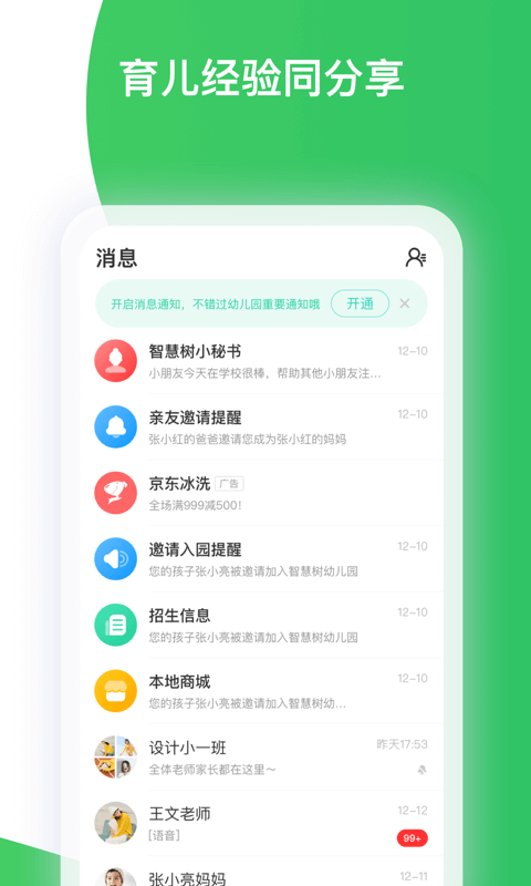 智慧树幼儿园app4