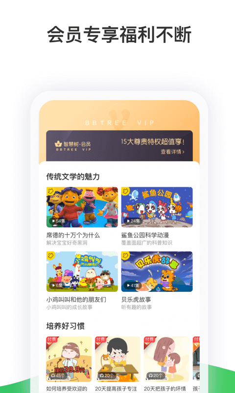 智慧树幼儿园app4