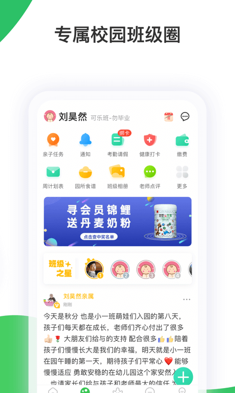 智慧树幼儿园app4
