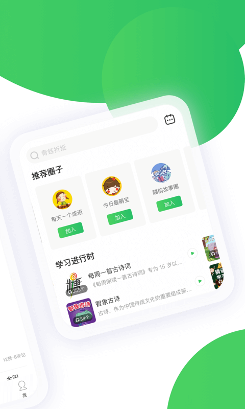 智慧树幼儿园app4