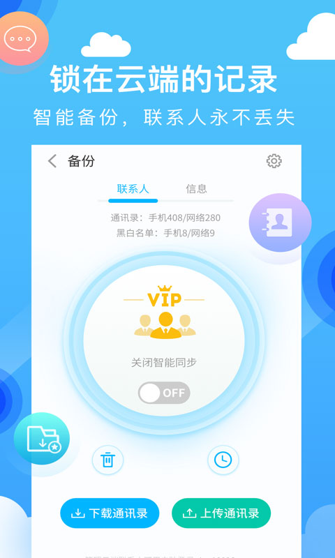 和通讯录app4
