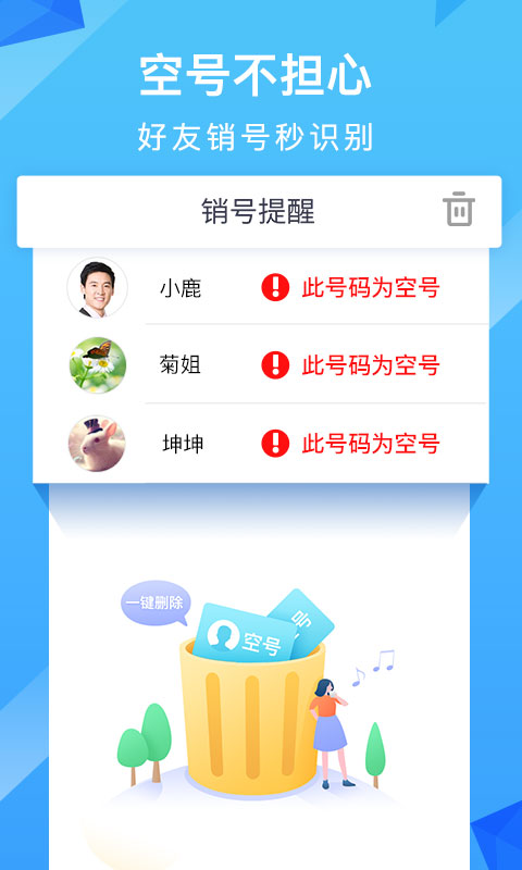 和通讯录app4