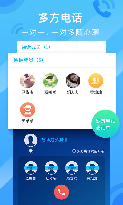 和通讯录app4