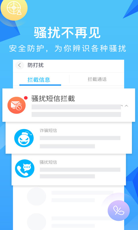 和通讯录app4