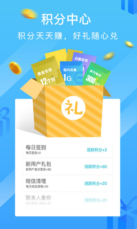 和通讯录app4