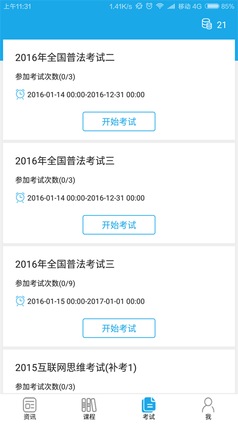 法宣在线app4