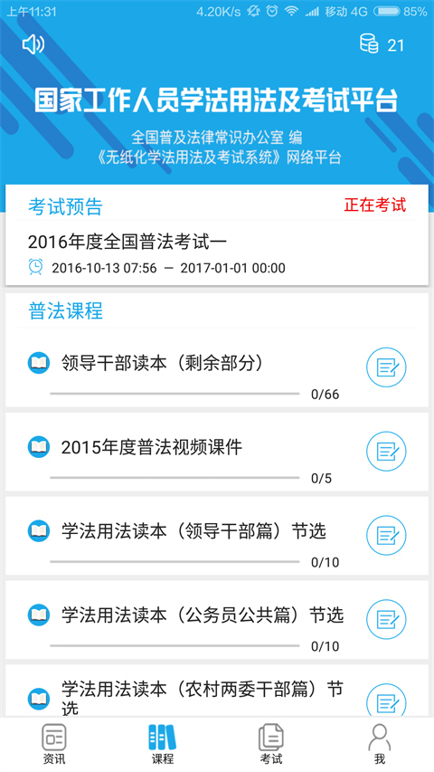 法宣在线app4