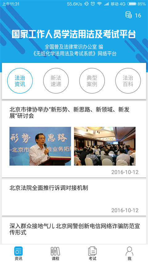 法宣在线app4