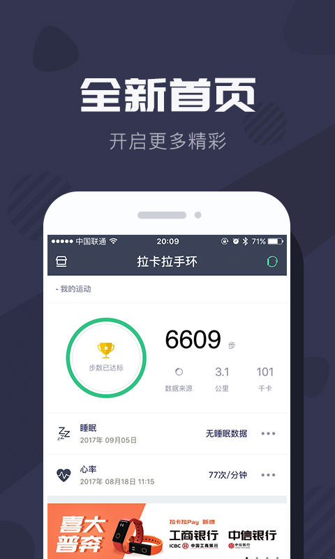 拉卡拉穿戴app4