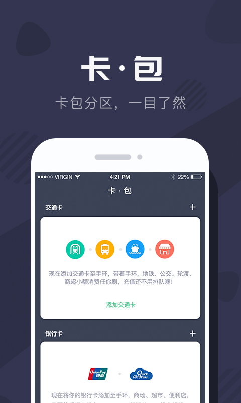 拉卡拉穿戴app4