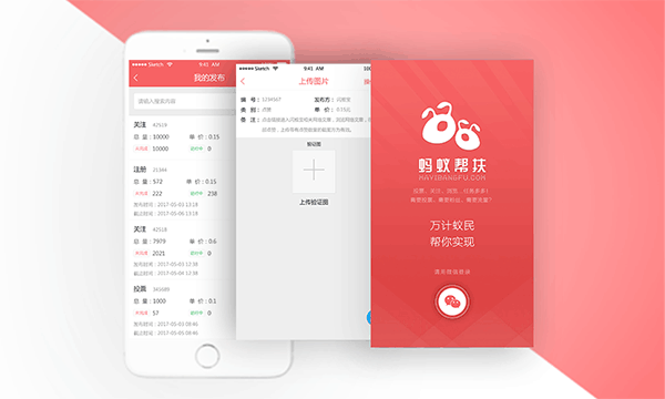 蚂蚁帮扶app4