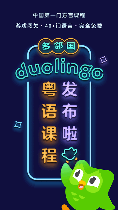 多邻国考试app4