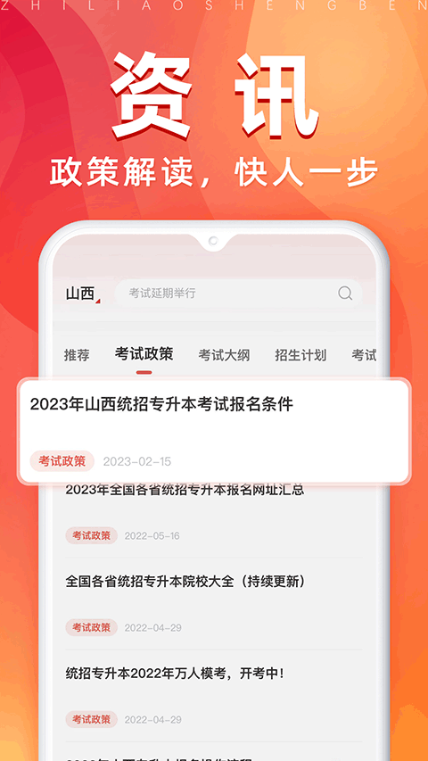 之了专升本app4