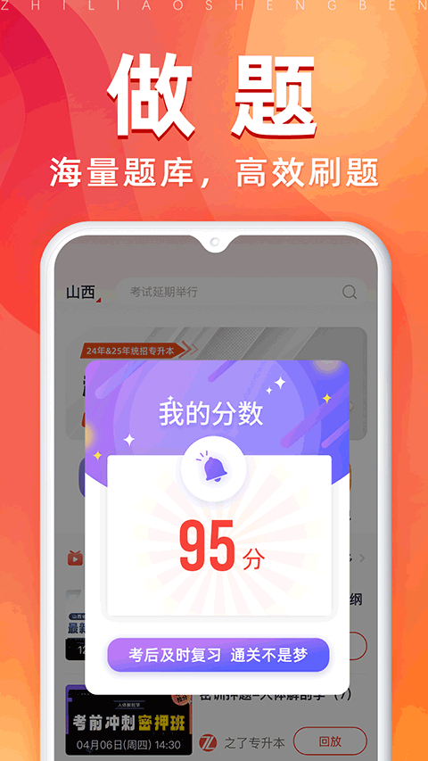 之了专升本app4