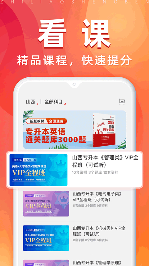 之了专升本app4