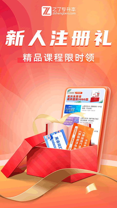 之了专升本app4