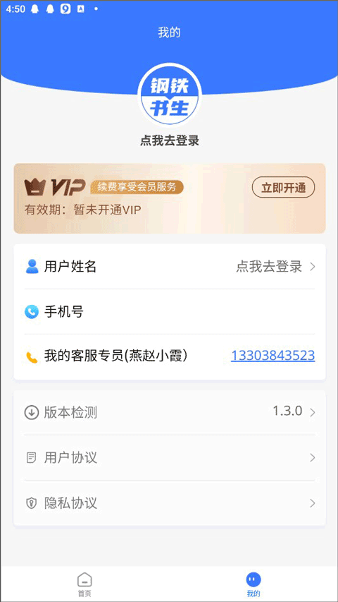 钢铁书生app4