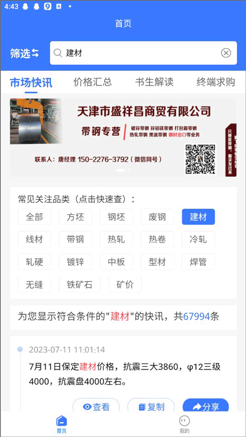 钢铁书生app4