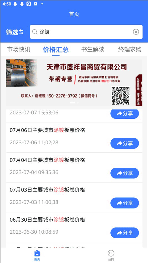 钢铁书生app4